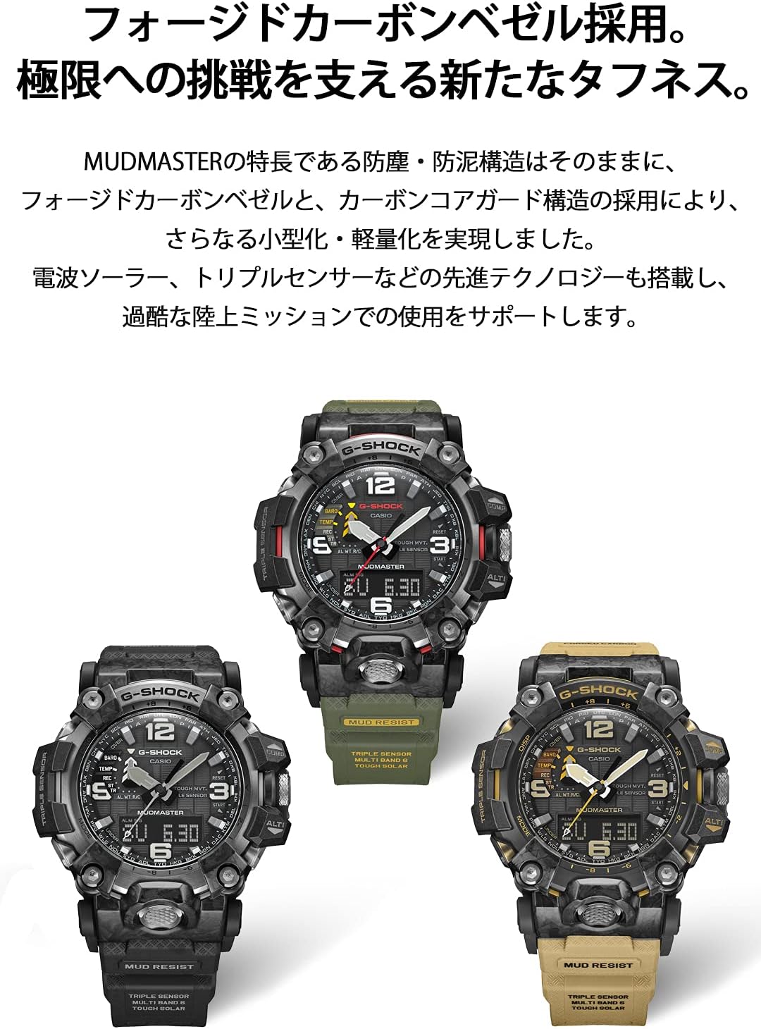 G-Shock Carbon MUDMASTER Radio Solar Triple Sensor Watch T398